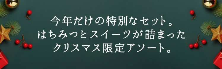 「特別なスイーツBOX」