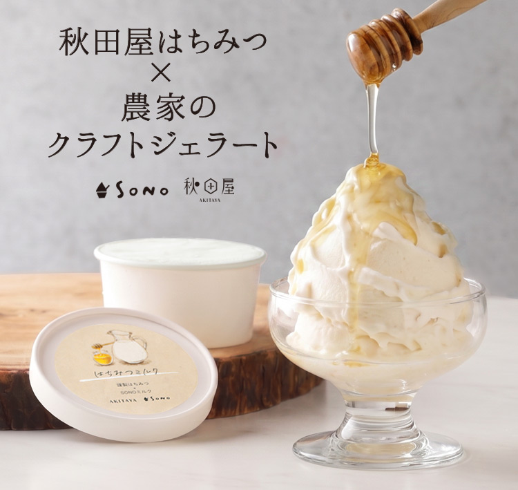 はちみつジェラート