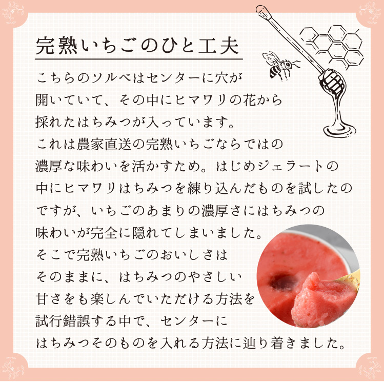 「はちみついちごソルベ」