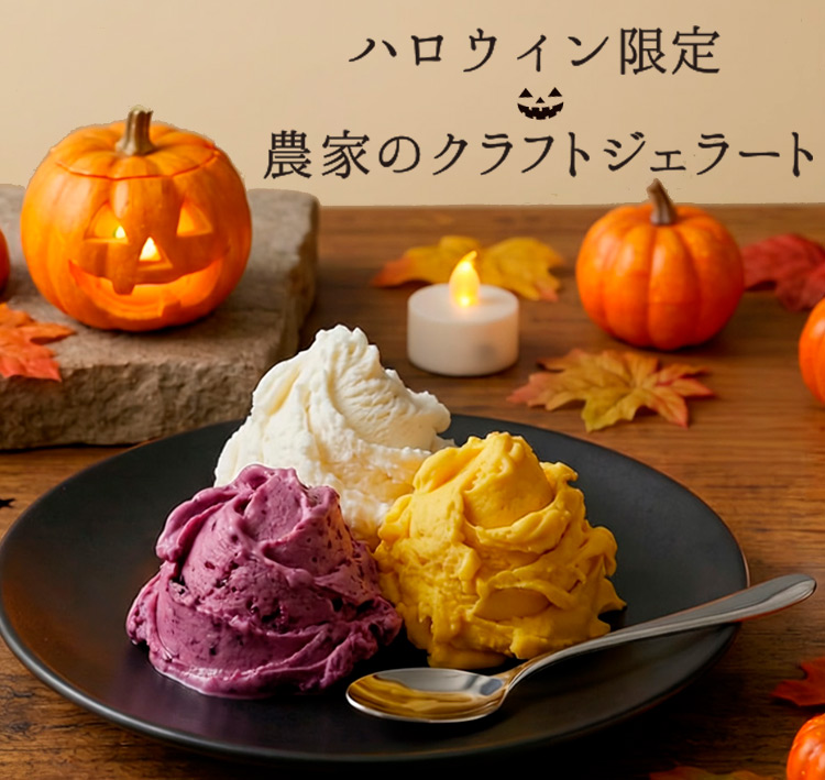 はちみつジェラート