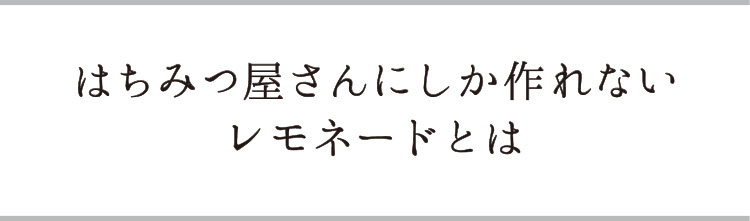 「はちみつ屋さんにしか」