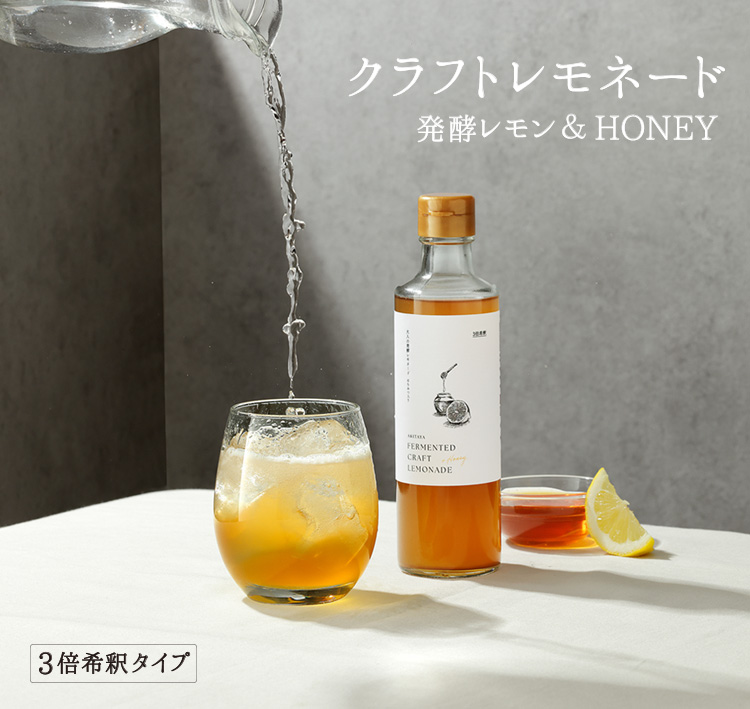 大人の発酵レモネード