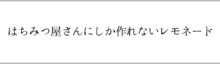 「はちみつ屋さんにしか」