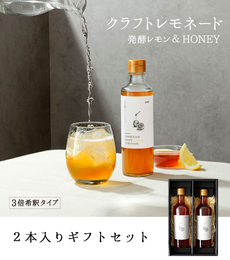 大人の発酵レモネード