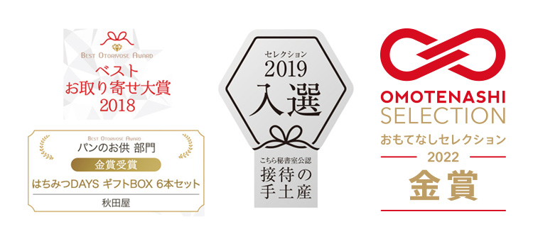 おとりよせネット　ベストお取り寄せ大賞　金賞　接待の手土産　入選