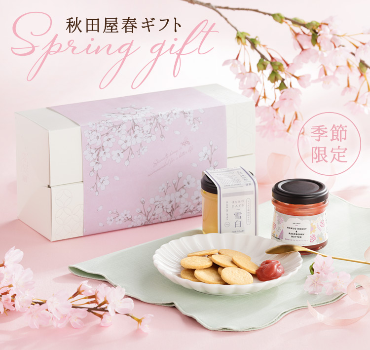 春ギフト(雪白/ﾗｽﾞﾍﾞﾘｰ/ｸｯｷｰ)