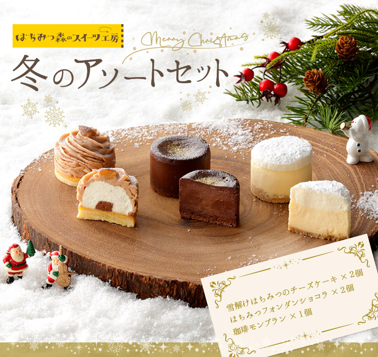 アソートセット