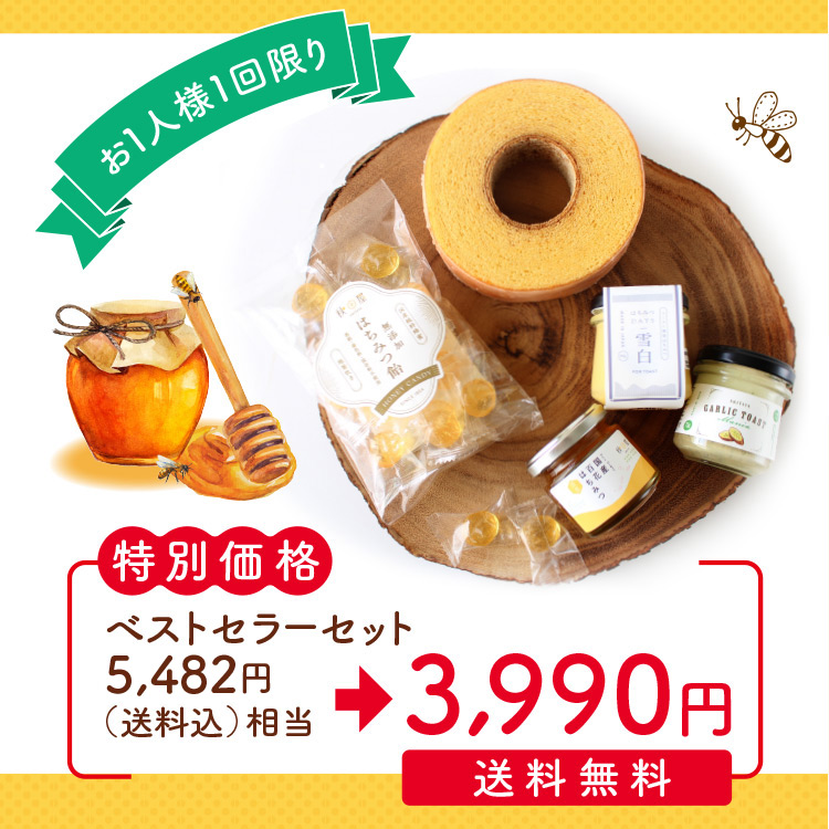 ベストセラーセット(雪白/百花/ｶﾞｰﾘｯｸ/ﾊﾞｳﾑ/飴)