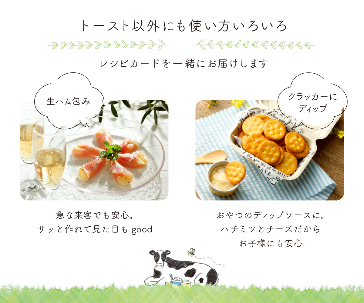 「トースト以外にも使い方いろいろ（レシピカードを一緒にお届けします」