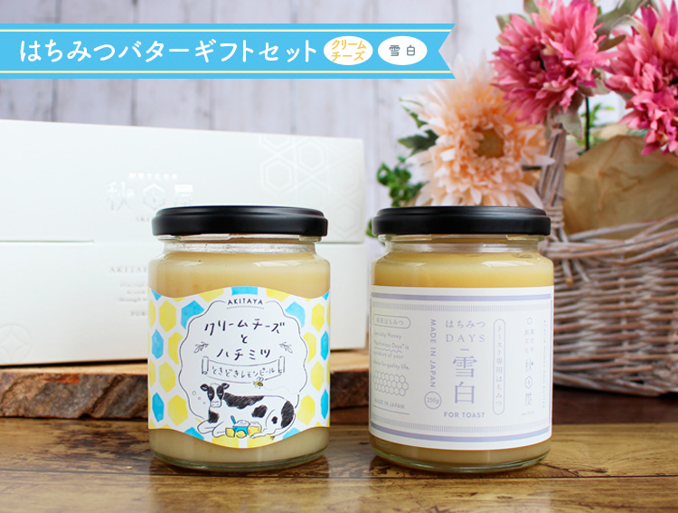 はちみつバターセット