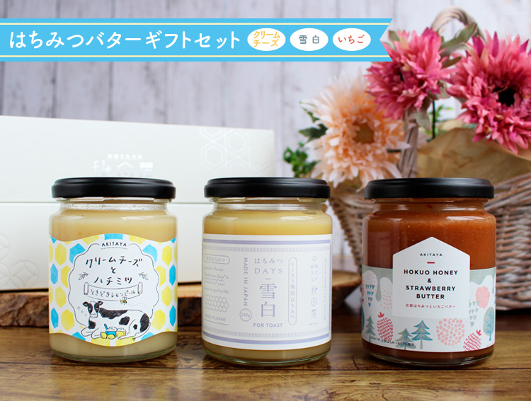 はちみつバターセット