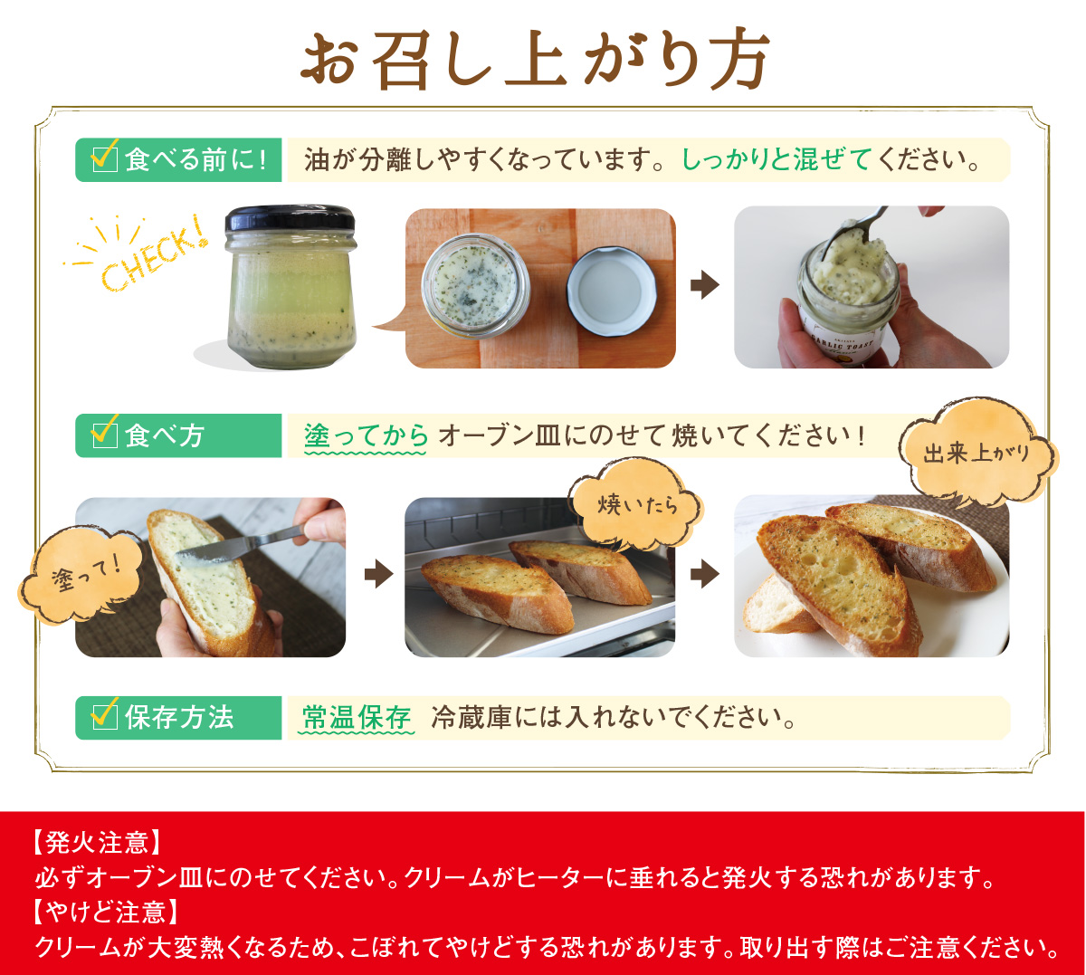 「お召し上がり方」