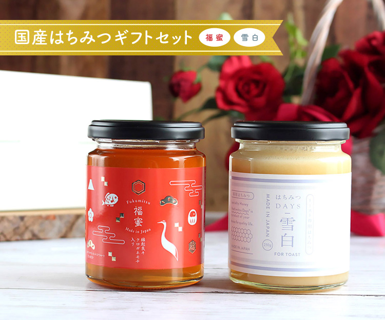 国産はちみつセット