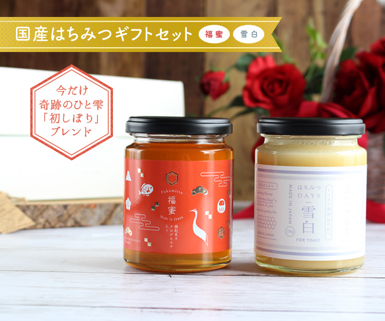 国産はちみつセット