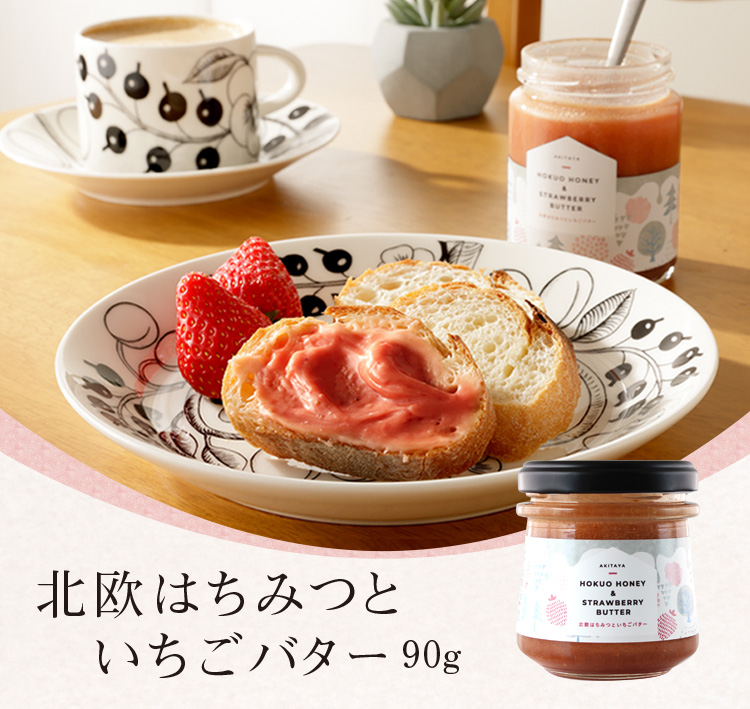 北欧はちみつといちごバター