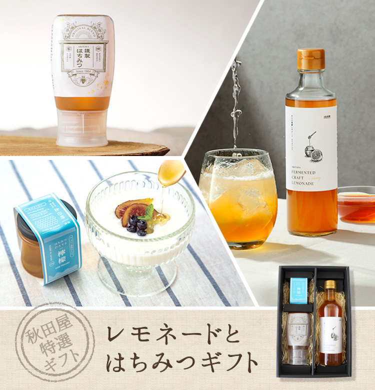 レモネードとはちみつセット