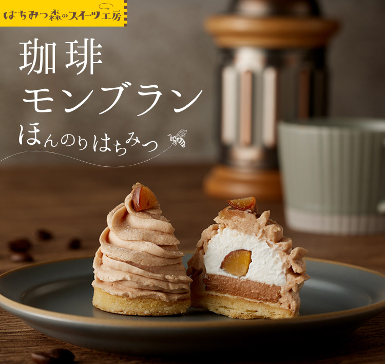 珈琲モンブラン