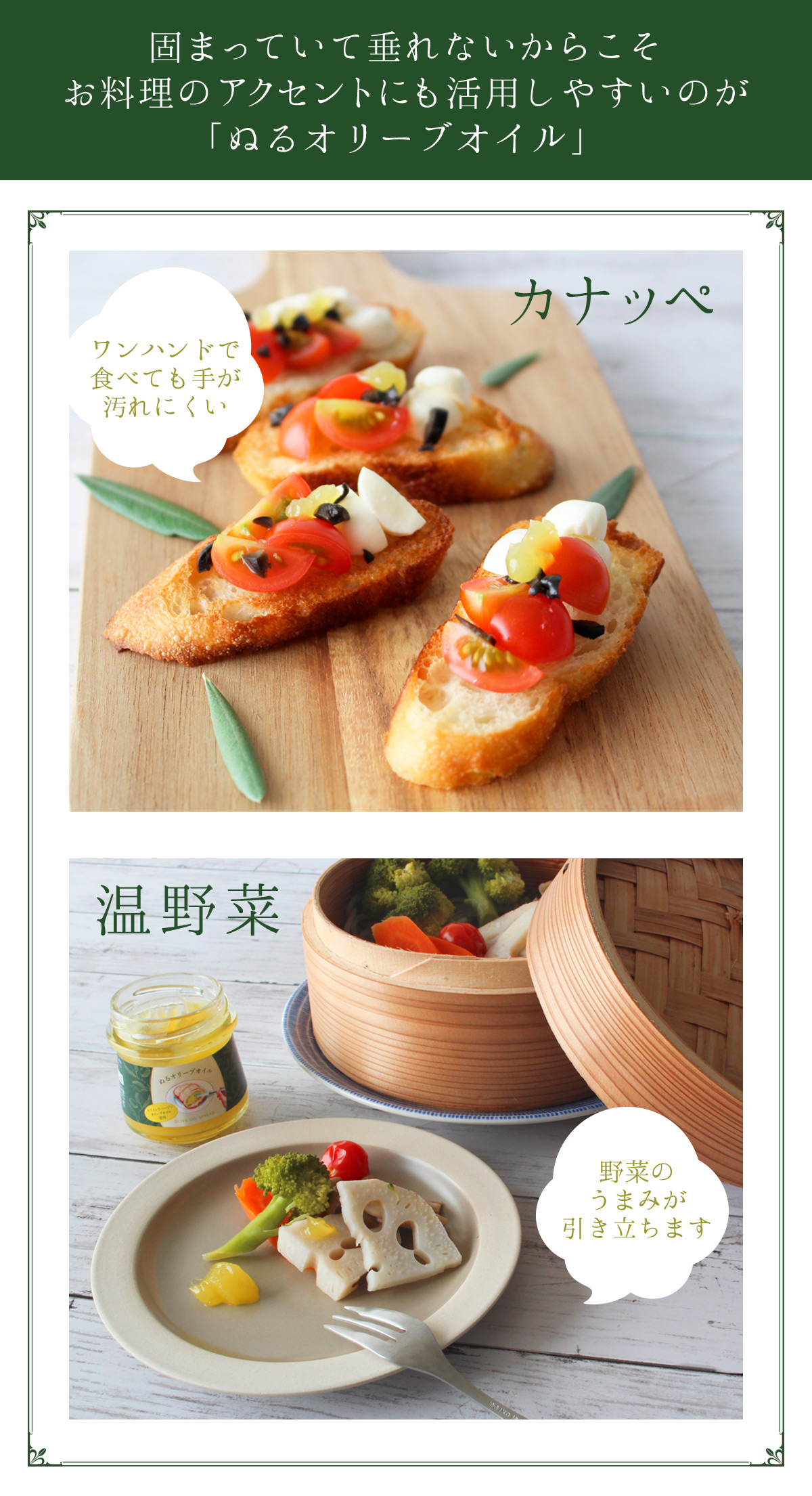 「お料理のアクセントにも」