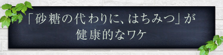 「砂糖の代わりに」