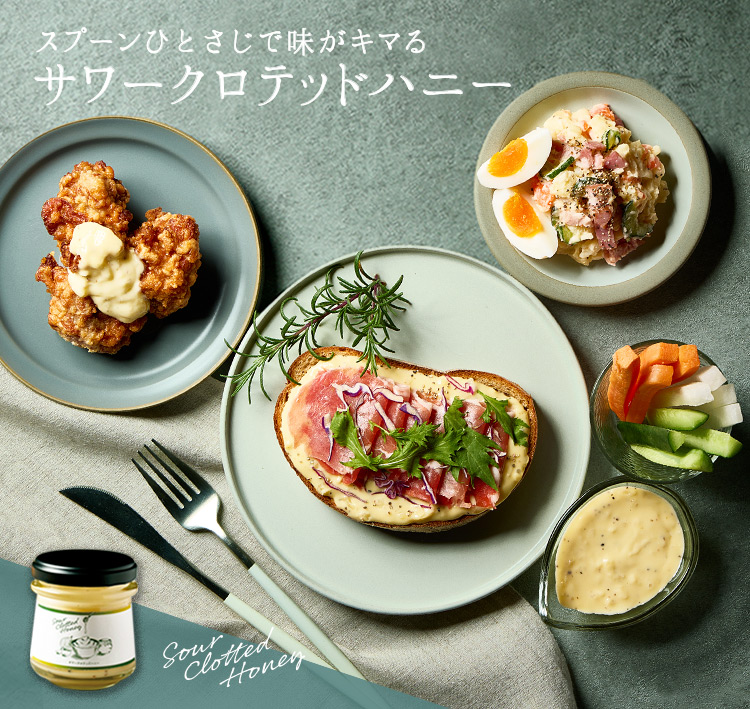 サワークロテッドハニー