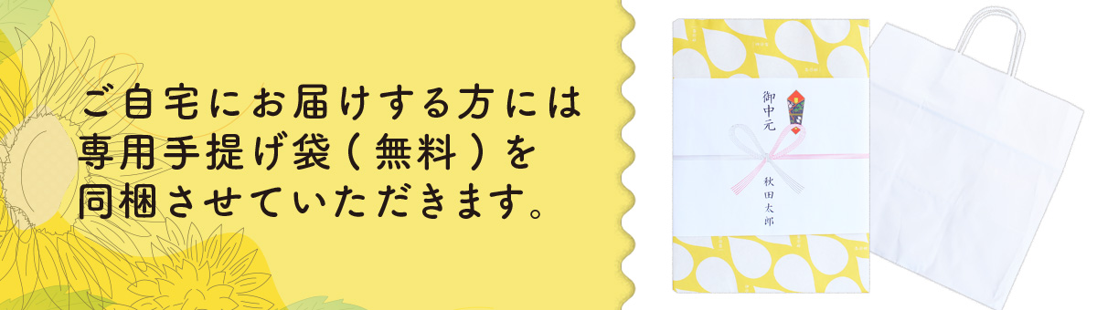 手提げ袋無料