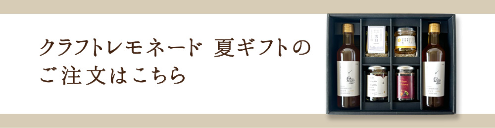 レモネードはこちら