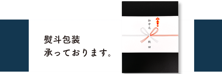 熨斗包装