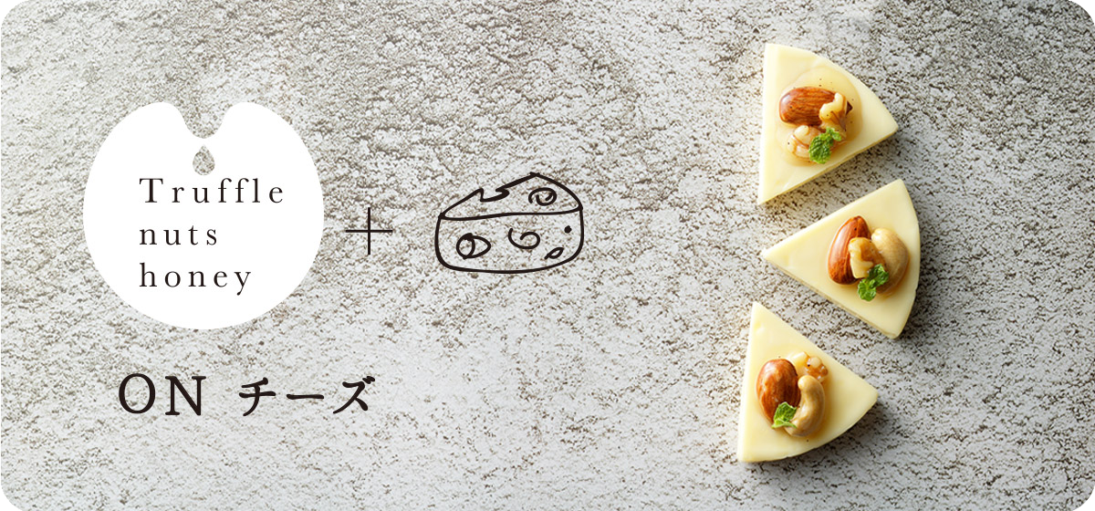 オンチーズ