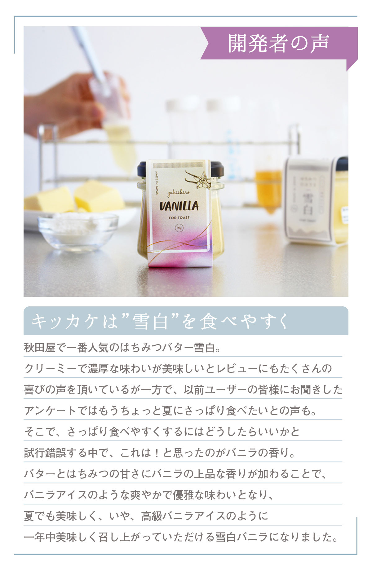 「開発者の声」