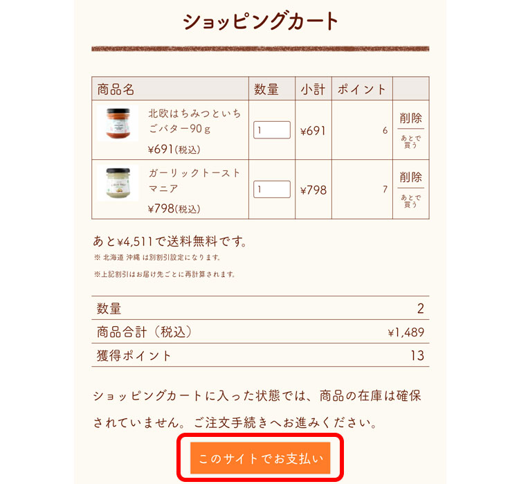 ショッピングカート