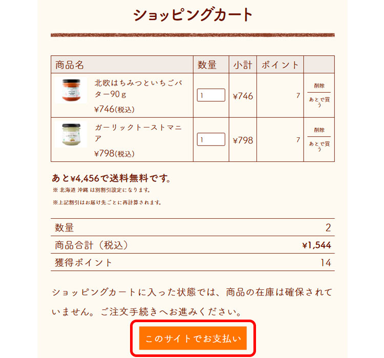 ショッピングカート