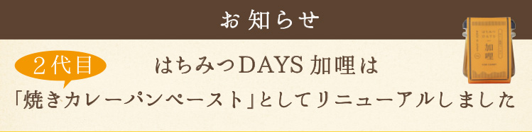 焼きカレーパンリニューアル