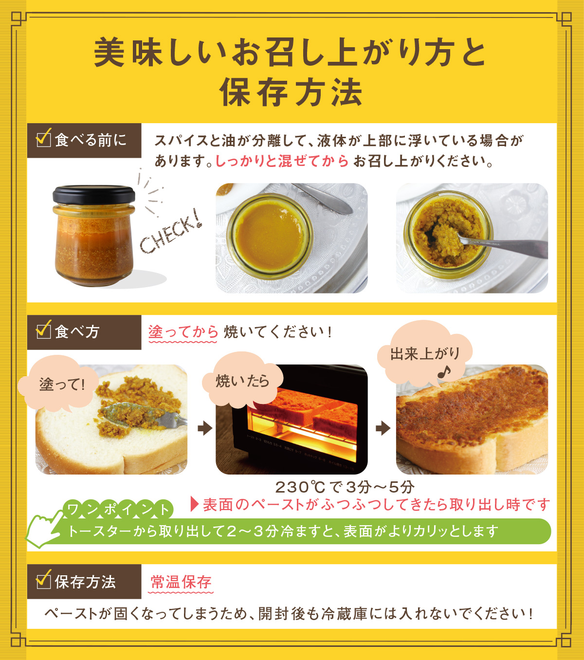 「お召し上がり方」