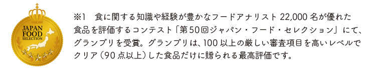 「ジャパンフードセレクション」とは