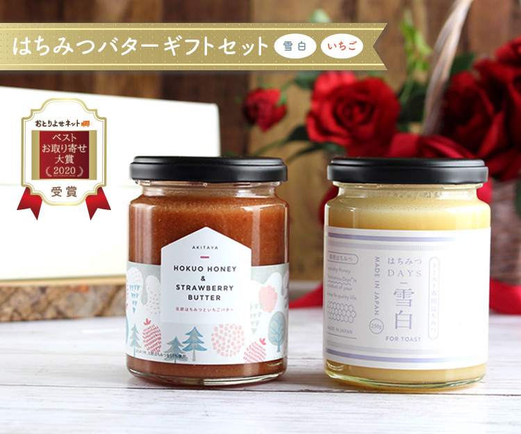 はちみつバターセット