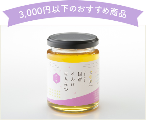 はちみつギフト-香典返し・法要 | はちみつ専門店 秋田屋