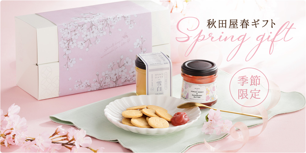 春のギフトセット