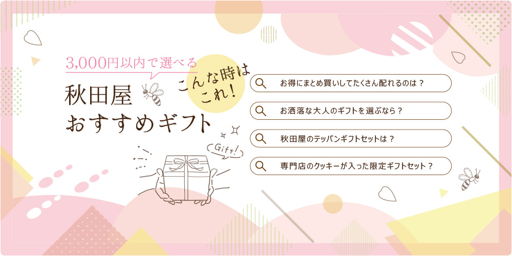 春のおすすめギフト