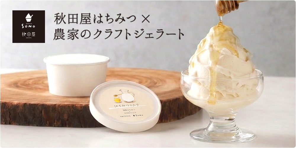 はちみつジェラート4個セット