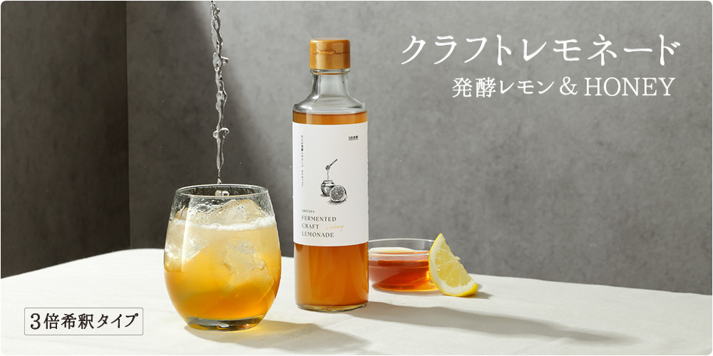 レモネード
