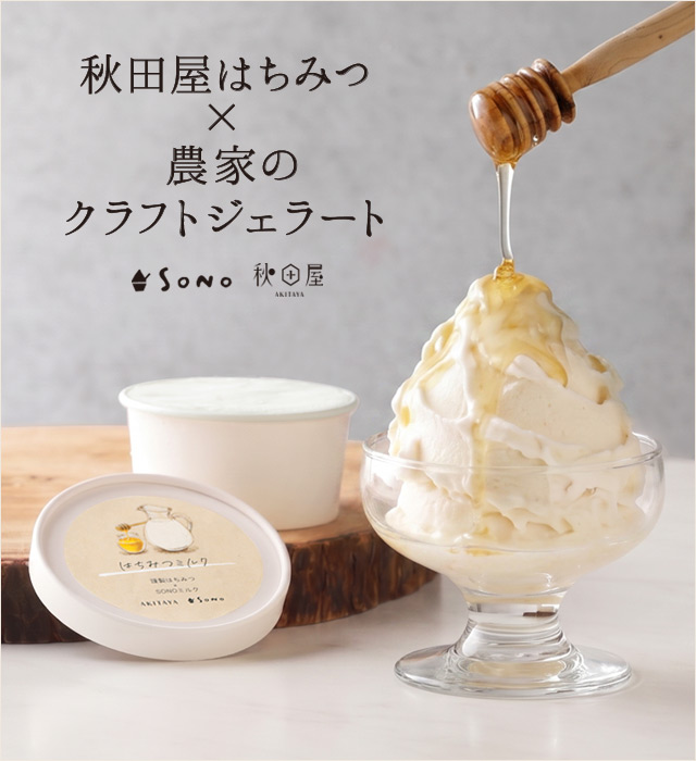はちみつジェラート4個セット