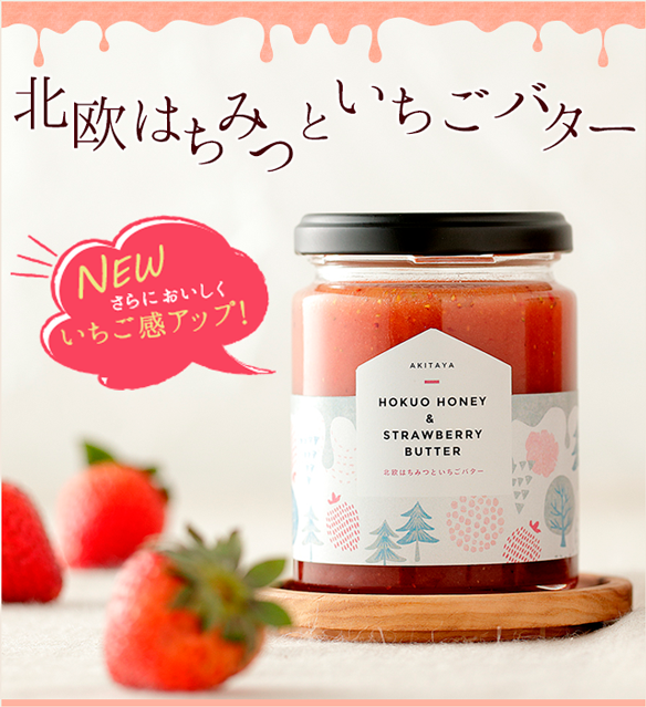 北欧はちみつといちごバター