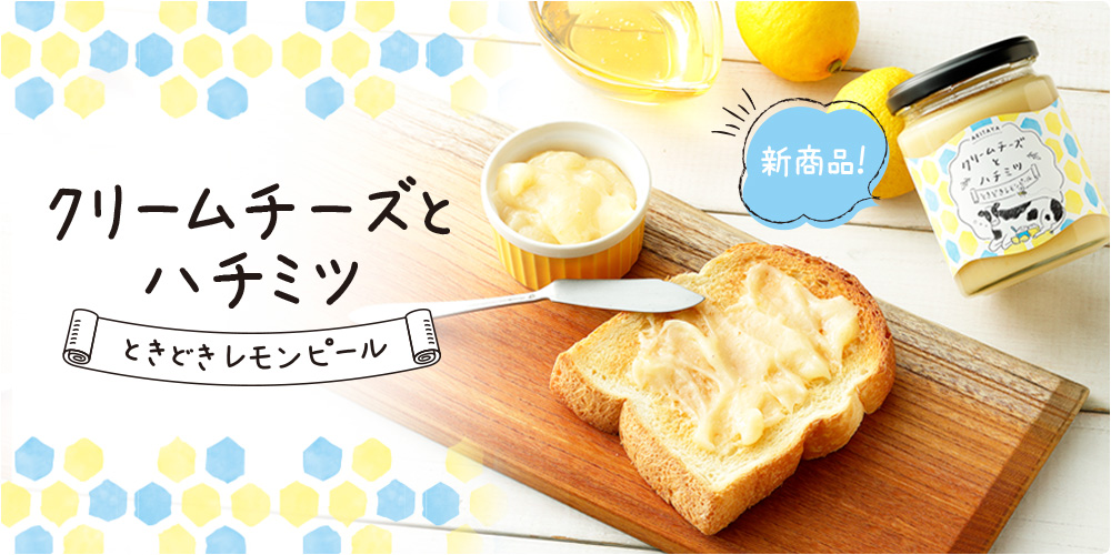 はちみつバターギフトセット（クリームチーズ,雪白）の通販 | はちみつ