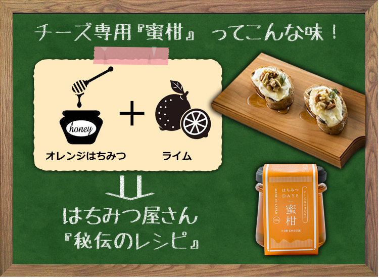 チーズ専用『蜜柑』ってこんな味！