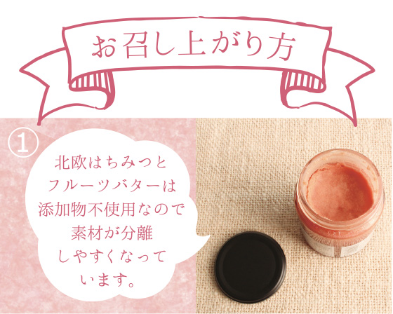 「お召し上がり方1」