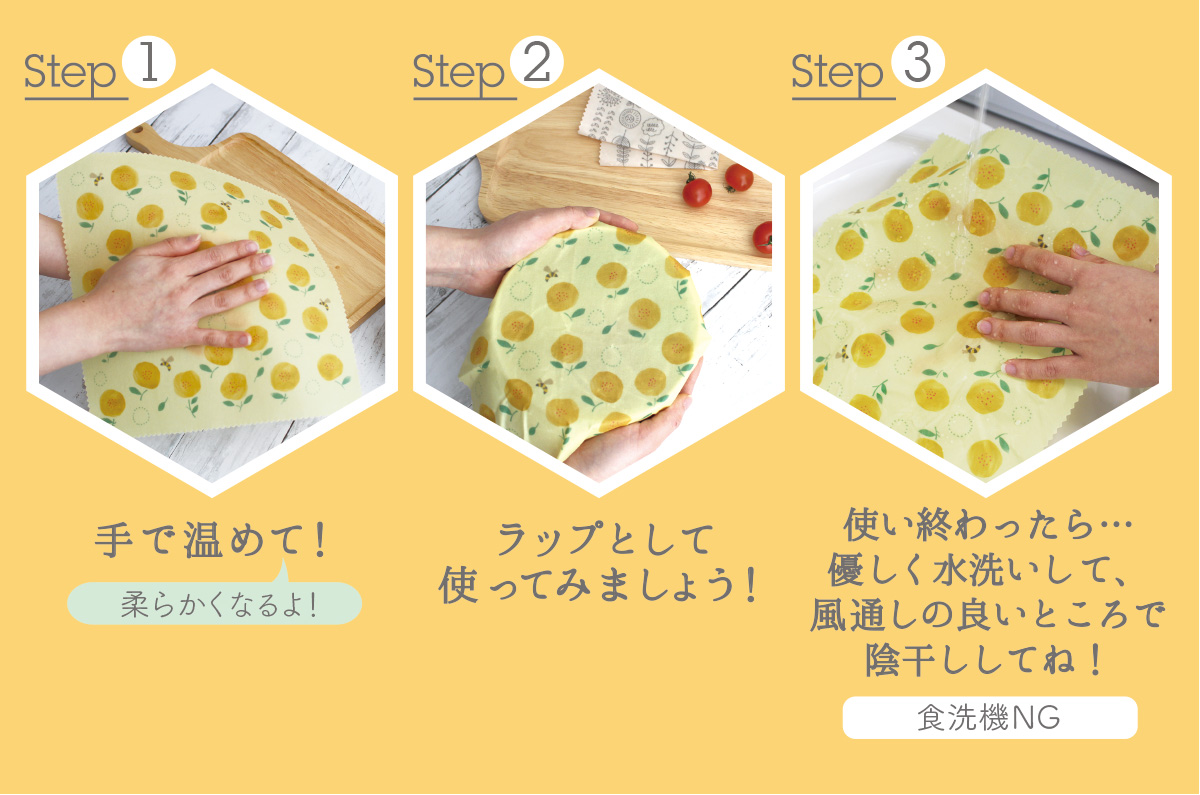 ミツロウラップの使い方