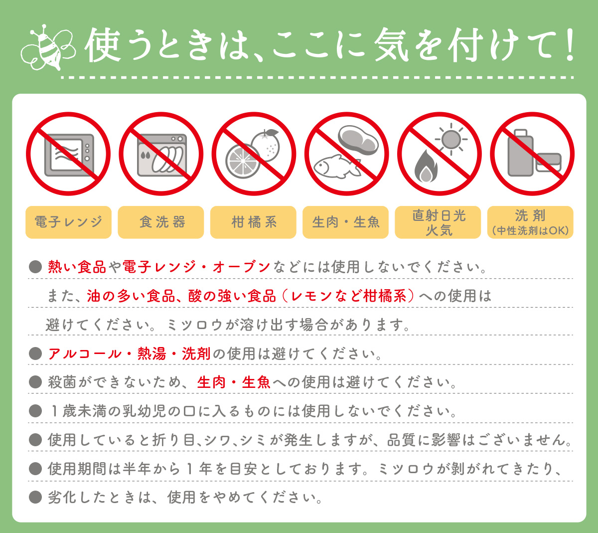 使うときは、ここに気を付けて！